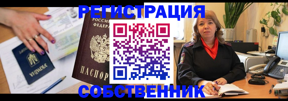 временная регистрация для школы в Электрогорске