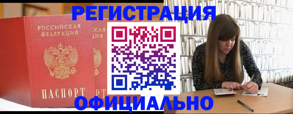 купить прописку в Электрогорске