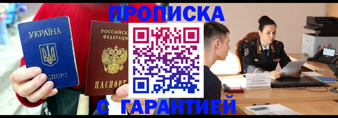 прописка регистрация в Электрогорске